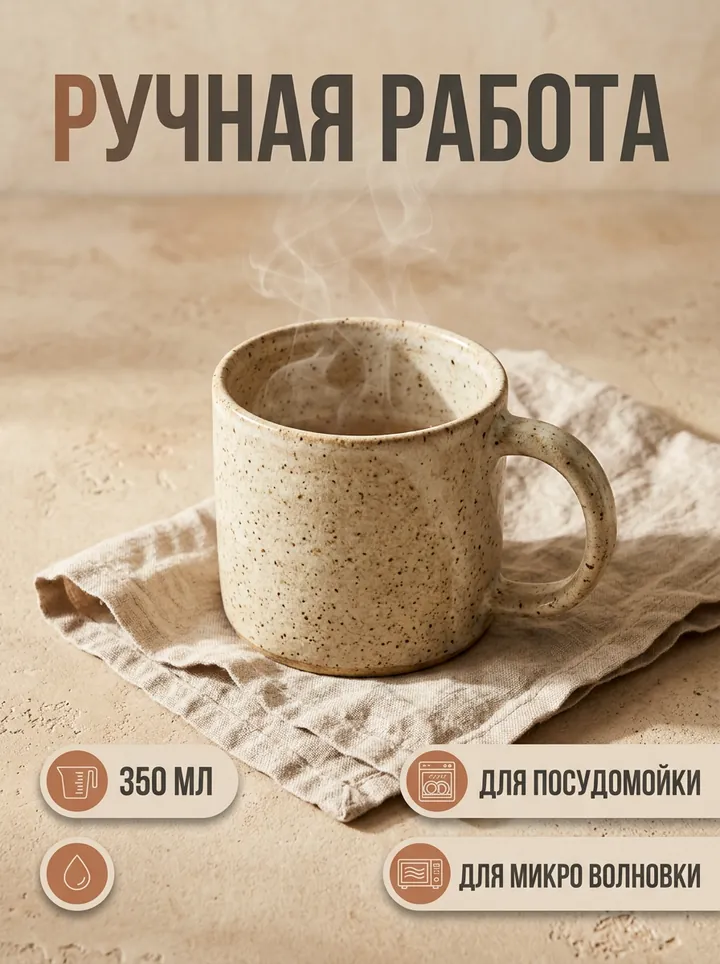 Керамическая кружка