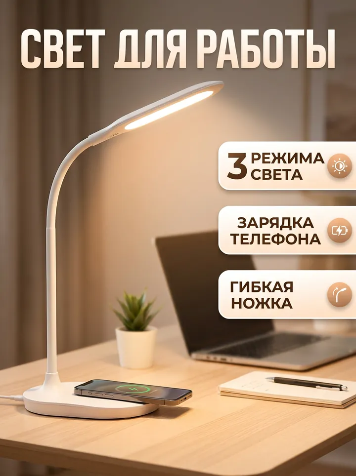 Настольная лампа