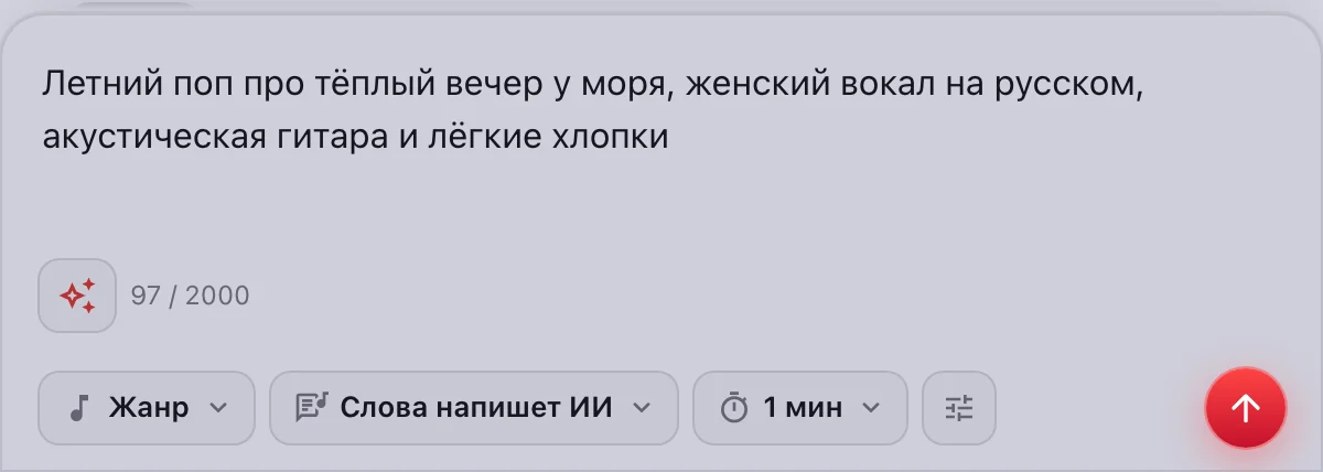 Eleven Music: описание трека, жанр, «Слова напишет ИИ» и длительность