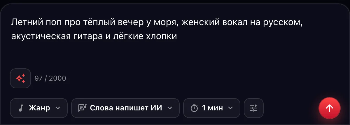 Eleven Music: описание трека, жанр, «Слова напишет ИИ» и длительность