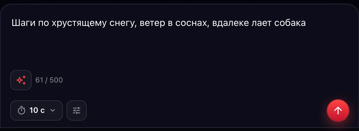 Звуковые эффекты ElevenLabs: описание звука и длительность 10 секунд