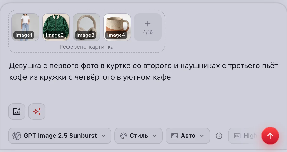 GPT Image 2.5 Sunburst: четыре референса и промпт со ссылками на них