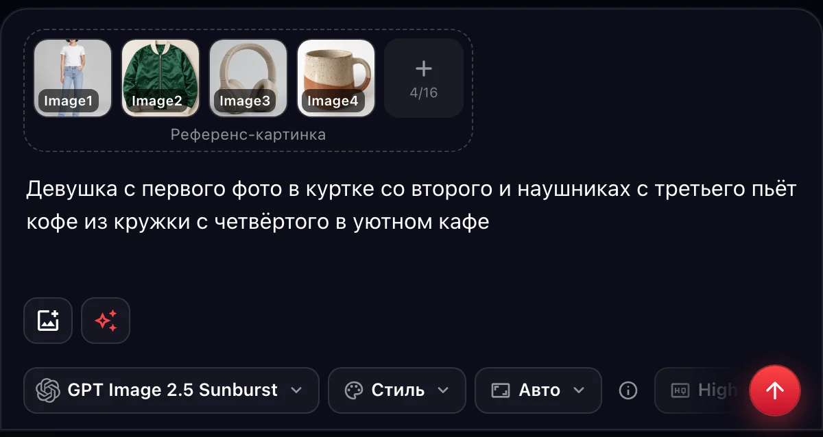 GPT Image 2.5 Sunburst: четыре референса и промпт со ссылками на них