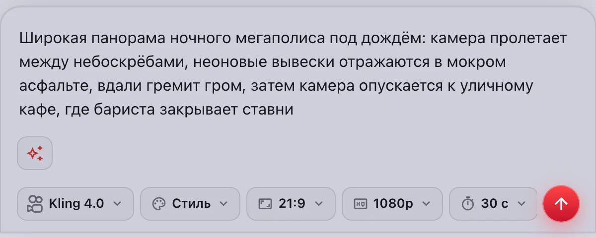 Форма GriffonHub: Kling 4.0 по тексту, кадр 21:9