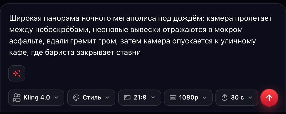 Форма GriffonHub: Kling 4.0 по тексту, кадр 21:9