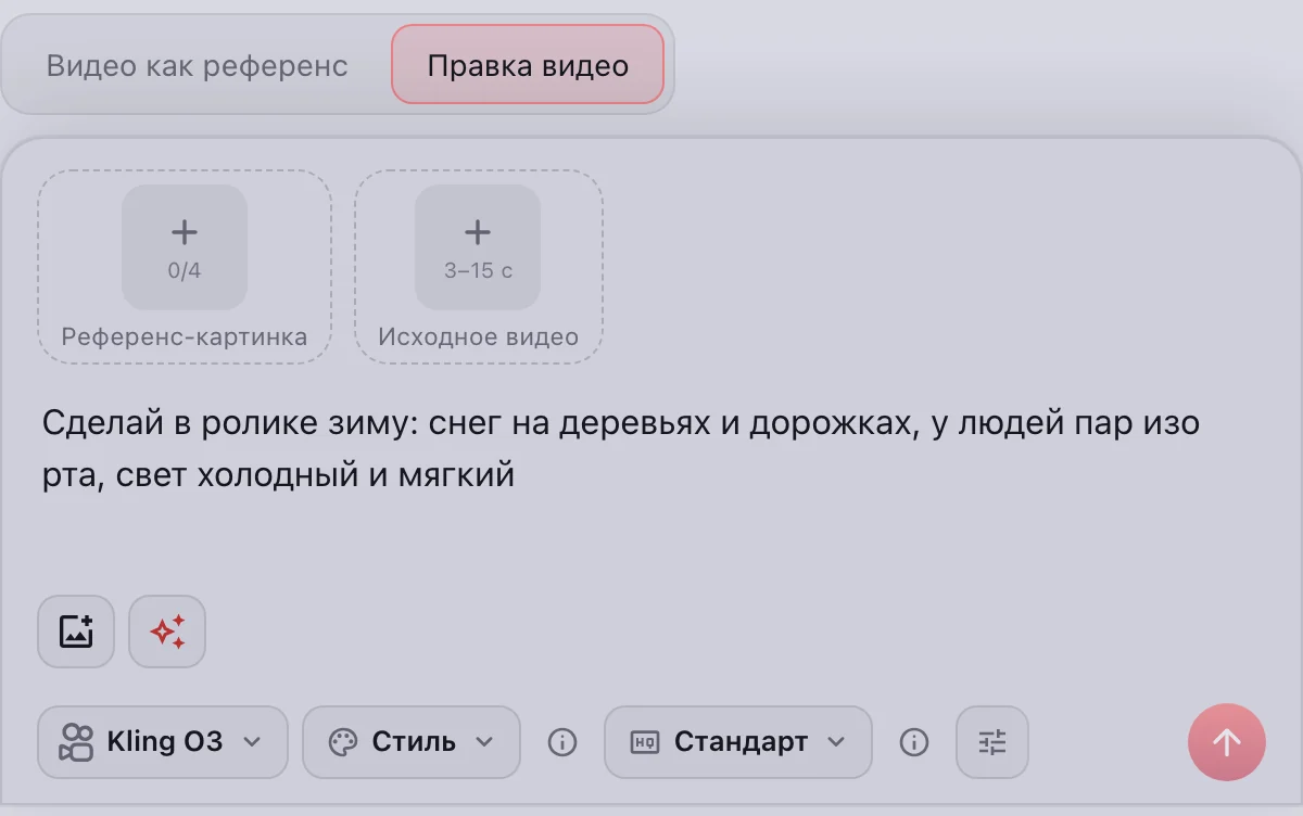 Kling O3 «Правка видео»: исходный ролик и команда в промпте
