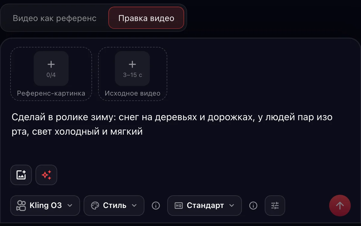 Kling O3 «Правка видео»: исходный ролик и команда в промпте