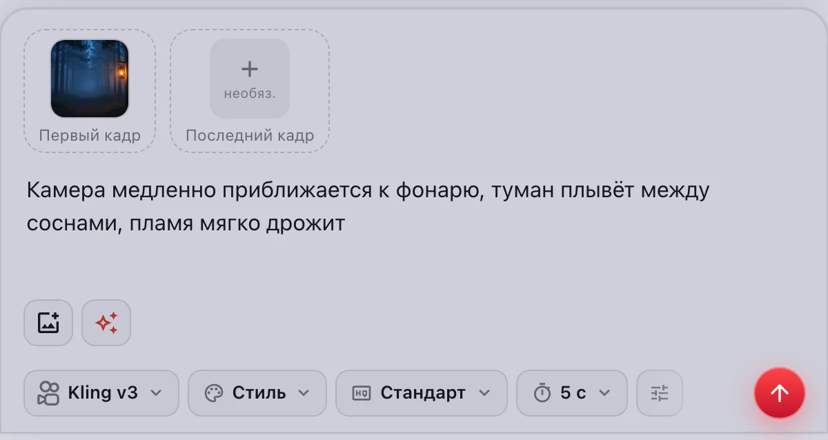 Kling 3.0 в форме «Фото → видео»: первый кадр загружен, последний — по желанию
