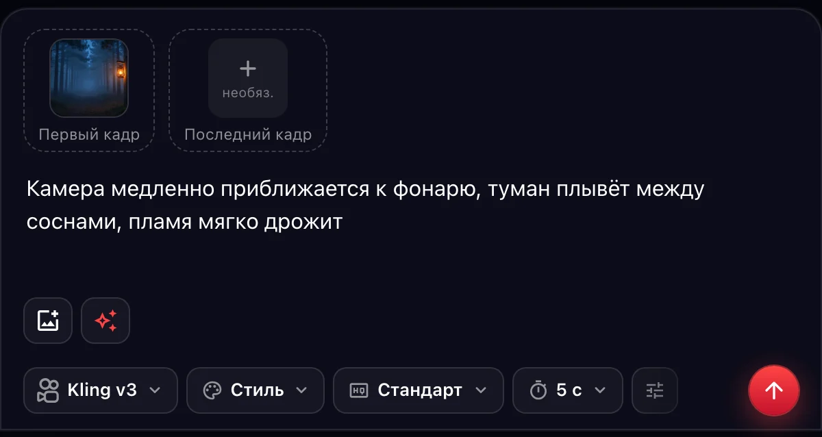 Kling 3.0 в форме «Фото → видео»: первый кадр загружен, последний — по желанию