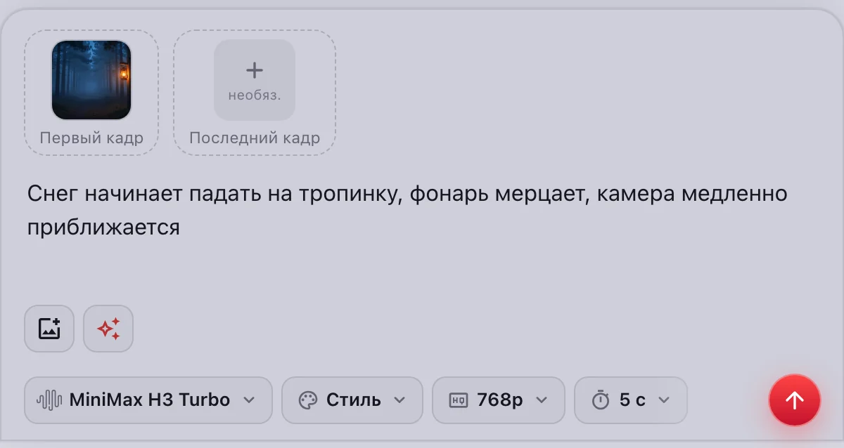 MiniMax H3 Turbo в форме «Фото → видео»: снимок первым кадром