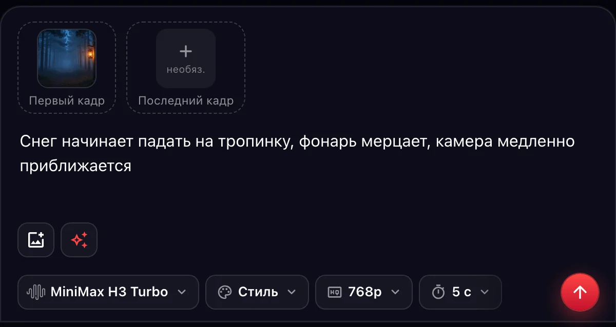 MiniMax H3 Turbo в форме «Фото → видео»: снимок первым кадром