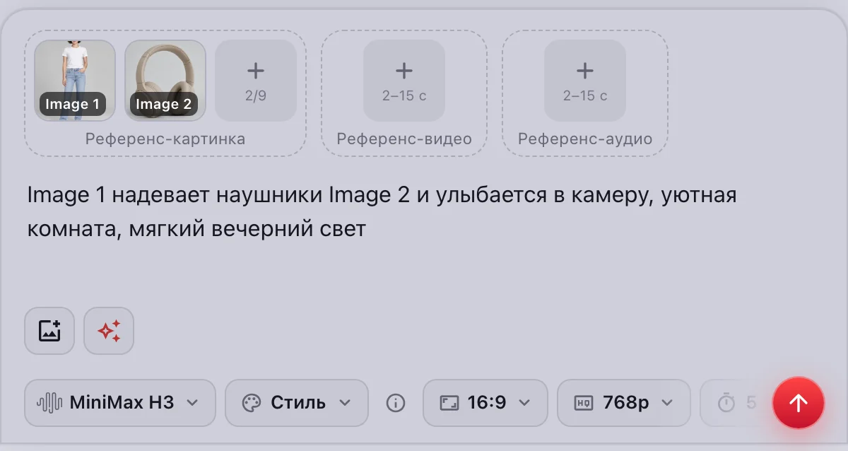MiniMax H3 «По референсам»: фото девушки и наушников — Image 1 и Image 2 в промпте