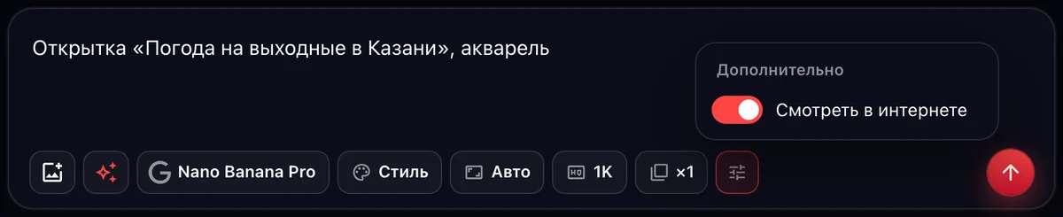 Nano Banana Pro: переключатель «Смотреть в интернете» в «Дополнительно»