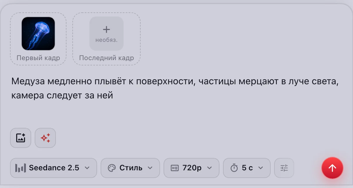 Seedance 2.5 в форме «Фото → видео»: снимок первым кадром
