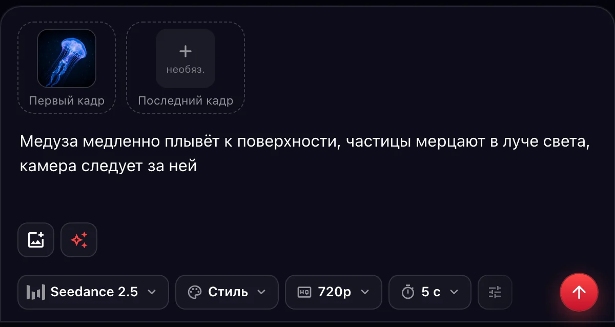 Seedance 2.5 в форме «Фото → видео»: снимок первым кадром