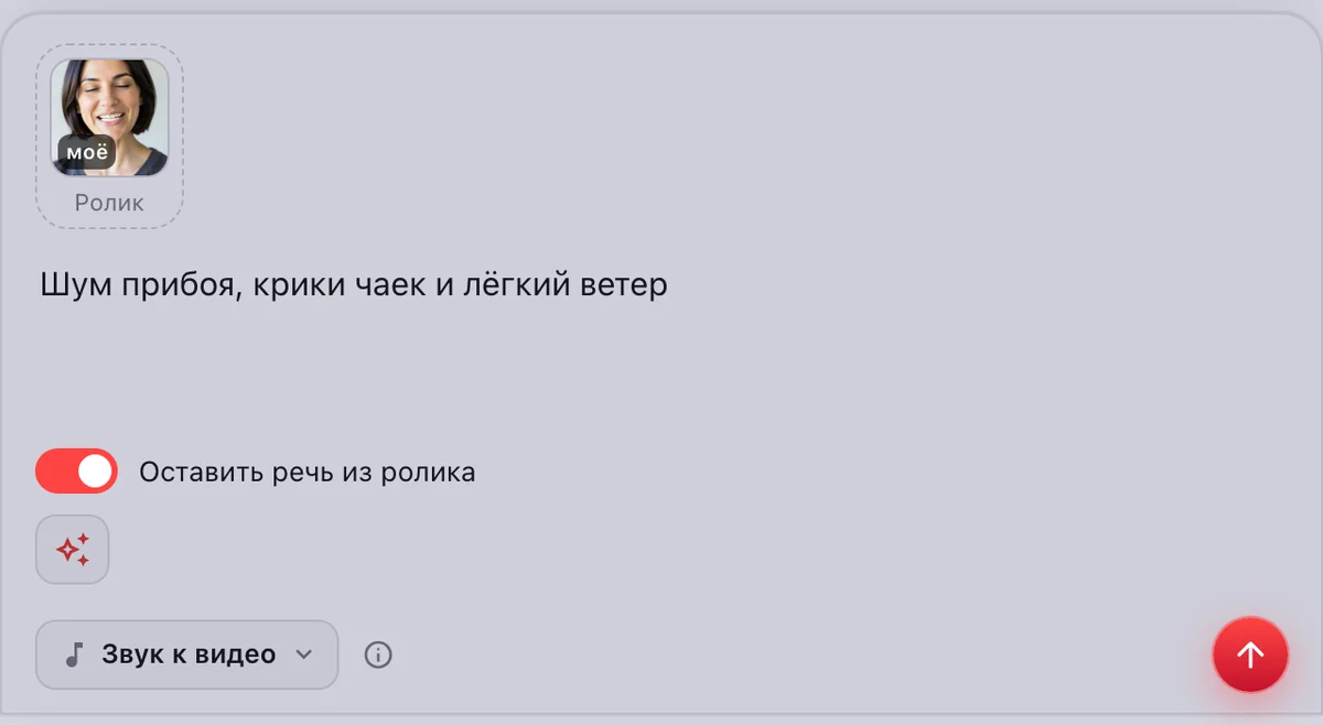 «Звук к видео»: ролик из «Моих работ», описание звука и переключатель «Оставить речь из ролика»