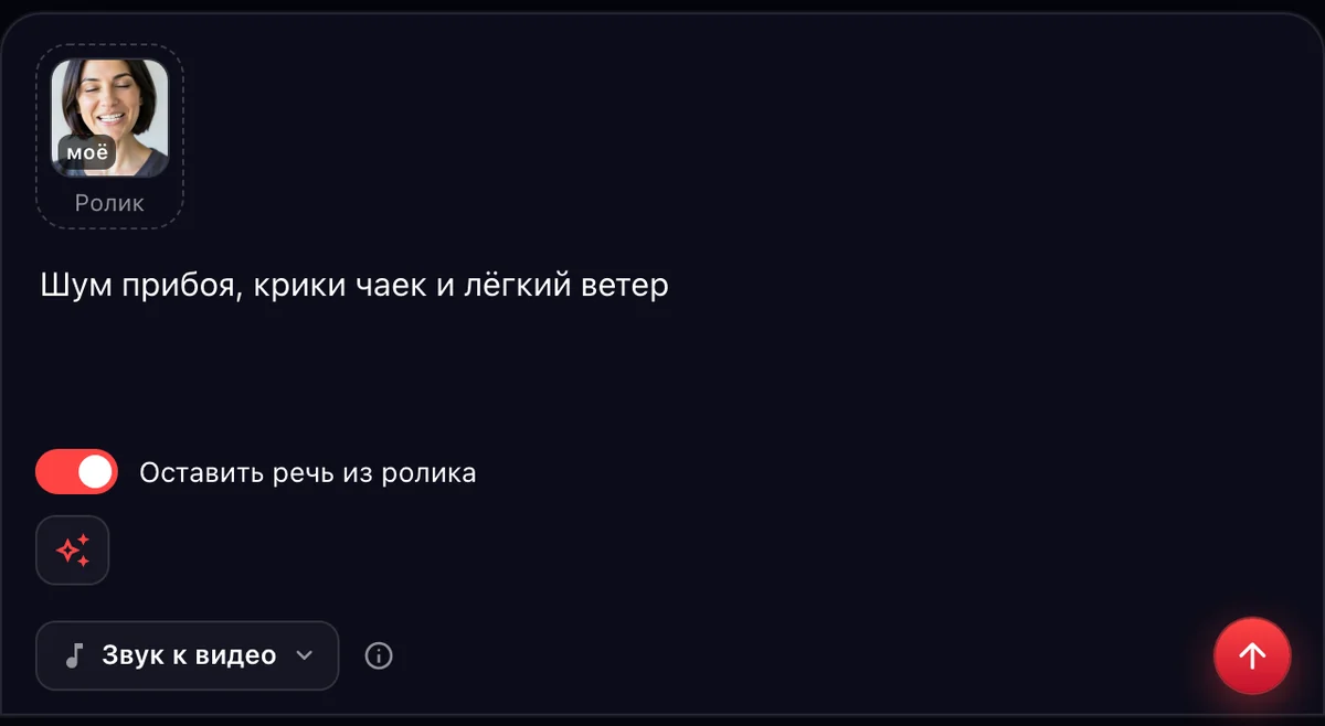 «Звук к видео»: ролик из «Моих работ», описание звука и переключатель «Оставить речь из ролика»